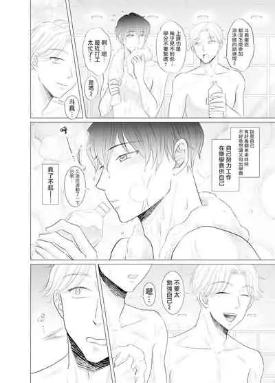 Kugakusei Touma-kun no Grey na Beit | 穷苦学生斗真的灰色打工 2+2.5