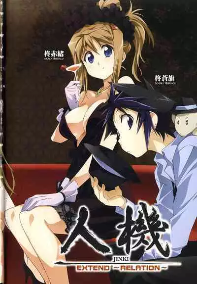 [Shiro Tsunashima] Jinki: Extend 〜RELATION〜 vol. 1-4 [Chinese]《人机JINKI》画质修复