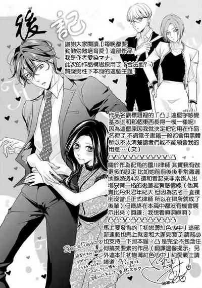 [Aizen Mana] Hagukumi-ai wa maiban komame ni ~ toshishita kareshi no 凸 seicho kiroku  | 每晚都要勤勤勉勉培育愛～年下男友的凸成長紀錄～ Ch.1-6 end [Chinese] [莉赛特汉化组]