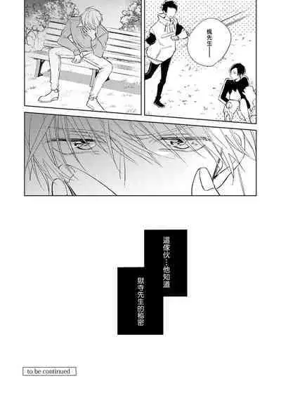 [Arata Licca] Oni Joushi Gokudera-san wa Abakaretai. | 魔鬼上司·狱寺先生想暴露 Ch. 1-5+番外 [Chinese] [拾荒者汉化组] [Digital]