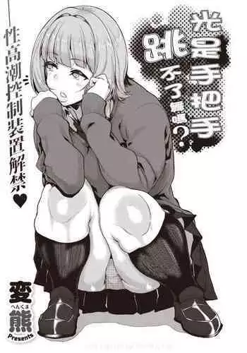 tenohira no shinjuboshi｜掌上的珍珠星