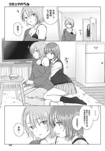 Kitto, onaji-iro no kokoro. | 我们心中一致的色彩。