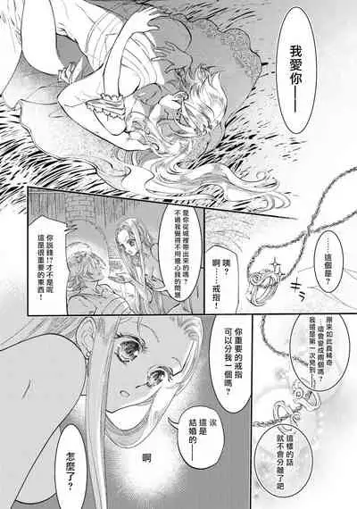 [DUO BRAND.  Yuhara teiru] Purinsesu ringu haritsuke-tō no ōse | 公主·戒指 磔刑塔的幽會 Ch. 1-2 [Chinese] [莉赛特汉化组]