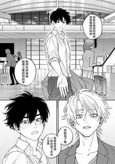 Shitto wa Ai wo Kumoraseru | 嫉妒让爱蒙上阴翳 Ch. 1-7