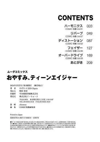 おやすみ、ティーン