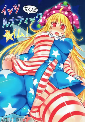(Kouroumu 11) [Stapspats (Hisui)] It's Lunatic Chinpo Time (Touhou Project)