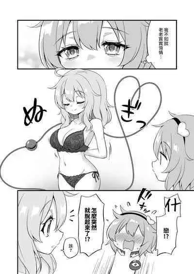 Komeiji Satori wa Sareru ga Mama Ni | 古明地覺想要被牽著走