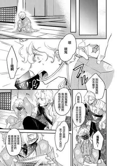 Oeyama suimutan utsukushiki oni no toraware hime | 大江山醉夢逸話 美麗的鬼與被囚禁的公主 Ch. 1-9
