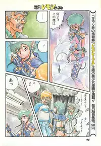 Lemon People 1987-03 Zoukangou Vol. 70 All Color