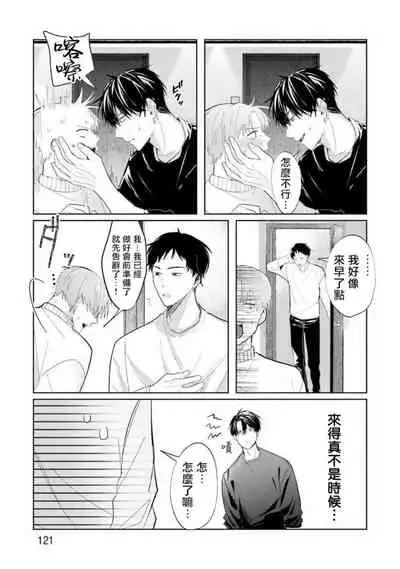 JosouLayer ga Joushi ni Baretara Shinuru | 女装马甲被上司扒掉的话还不如死了算了 Ch. 2-5
