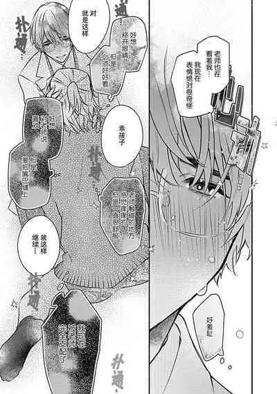 [Shiromitsu Daiya] Iiko ni Suru kara Hidoku Shite 1-2 | 我会乖的，所以再凶一点1-2 [Chinese] [莉赛特汉化组]