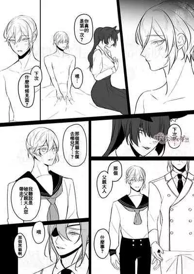 明日のミント 第二王子と黒猫の娼婦  第二王子與黑貓娼婦 【霧吹弥生漢化组】
