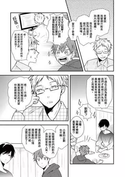 Kono koi bazurimasu ka? | 这种配对真的会爆红吗？