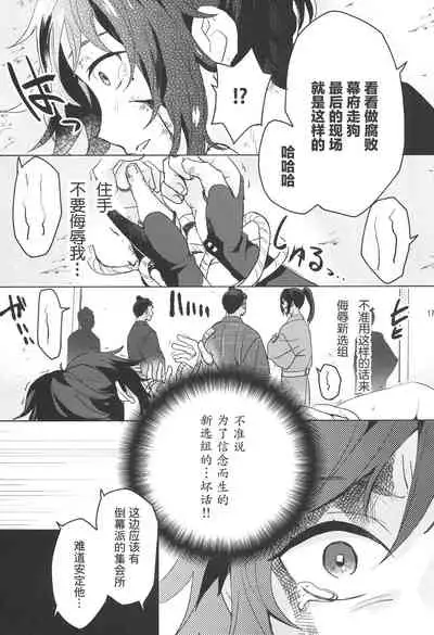 (Chou Senka no Toki 2018) [GYF-107 (Izumi Rion)] Makoto to Shimei to (Touken Ranbu) [Chinese] [迷幻仙域×真不可视汉化组]