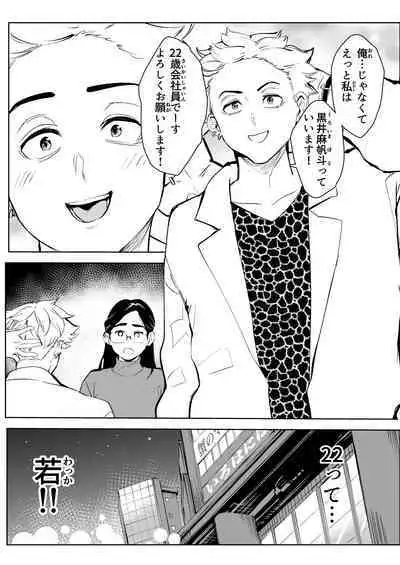 [Mokkorihan] 30-Sai hoiku-shi kon katsu pātī de deatta yarimoku ni jinsei dainashi ni sa reru