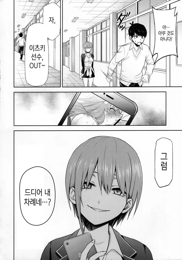 Gotoubun no Seidorei Side-C | 오등분의 성노예 Side-C