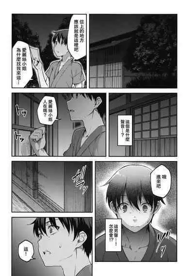 Alice ga Suki nano wa | 愛麗絲的摯愛之物是