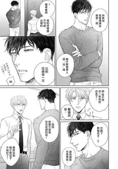 Ore no Sekai o Hakai Suru Otoko  | 要破坏我世界的男人 1 -2