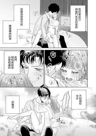 [Usui Mayo] Yuunou Engineer ni wa Ura no Kao ga Aru Watashi o Kaihatsu suru Dekiai Step | 能干程序员隐藏的一面 把我“开发”的溺爱步骤 1-10 [Chinese] [莉赛特汉化组]