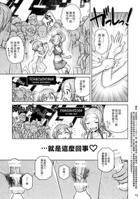 (C90) [Otaku Beam (Ootsuka Mahiro)] Sorako no Tabi 7 [Chinese] [漢化組漢化組]