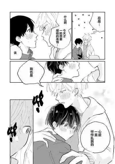 Ore no Osananajimi wa Chou Kawaii | 我的幼驯染超级可爱