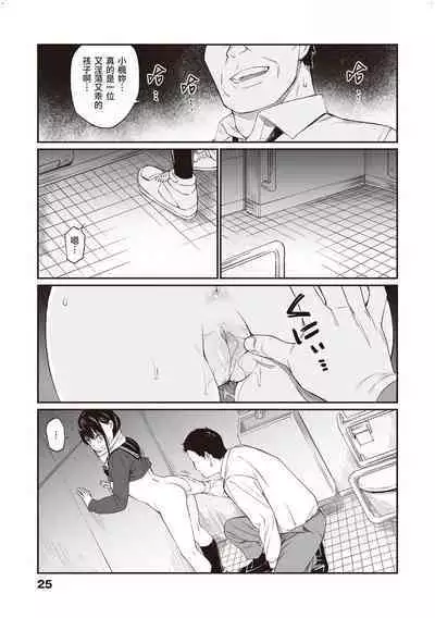 [Team☆Lucky] Oji-san de umeru Ana [Chinese] [配菜改圖沒有黑條抄人] [Digital]