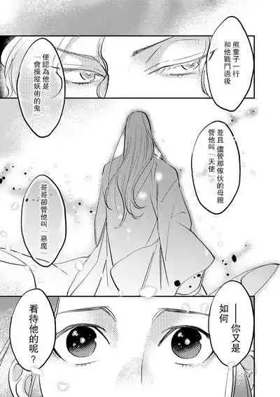 [Foxies] Oeyama suimutan utsukushiki oni no toraware hime | 大江山醉夢逸話 美麗的鬼與被囚禁的公主 Ch. 1-5 [Chinese] [莉赛特汉化组]