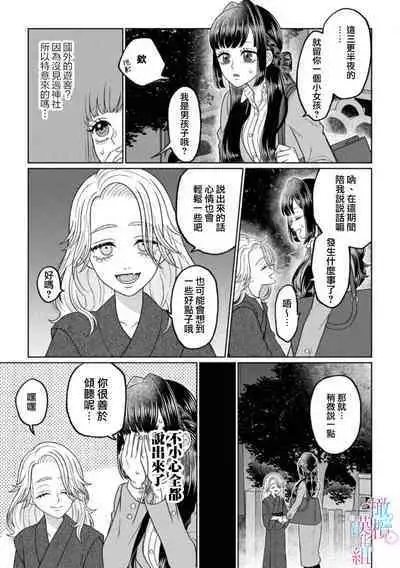 [Neagari yui] watashi dake no kamisama ~-ryoku no kaifuku no tame ni kisu o nedara rete imasu ~ ​01｜只属于我的神明～为了恢复力量求亲亲～01[中文] [橄榄汉化组]