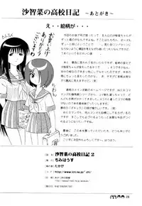 (C72) [Chimee House (Takapi)] Sachina no Koukou Nikki 2