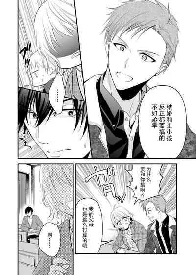 [Nashi ichi] Kouha na Kare wa Masaka no Seijuu!? ~Mainichi Nando mo Keiyaku sex~ | 意想不到霸道男同学兽性大发!? ～每天都要大做特做的契约sex～ 1-5 [Chinese] [莉赛特汉化组]