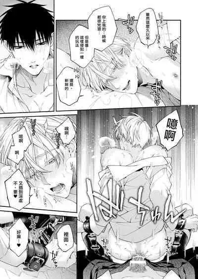 Torokete Otoshite Jigoku made | 沉溺欢愉地狱 1-3 + 番外