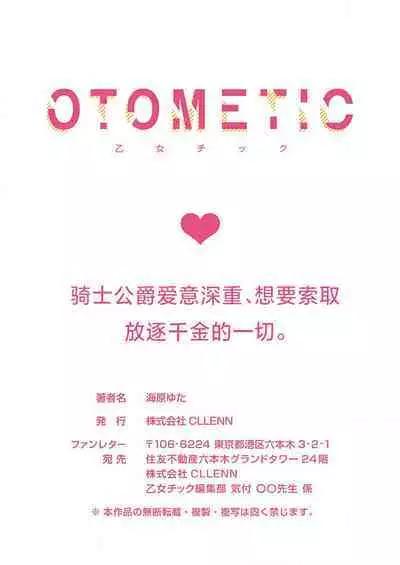 Ai ga Omoi Kishi Koushaku wa, Tsuihou Reijou no Subete o Ubaitsukushitai. | 骑士公爵爱意深重，想要索取放逐千金的一切。 1-17