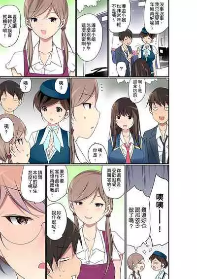 Manchira shiteru JK o Hakken shita node Gakuen Nai de Choukyou shite mita | 暴露狂女子高中生的日常生活 學校內的變態調教 Ch.1-28