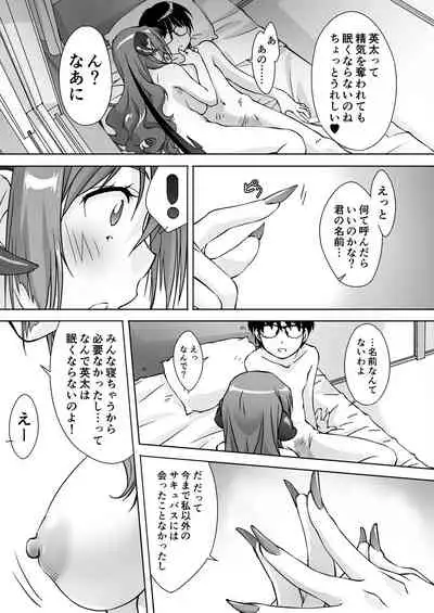 [パクチー] 最後のサキュバス 見つけた★-わたしの精液TANK-