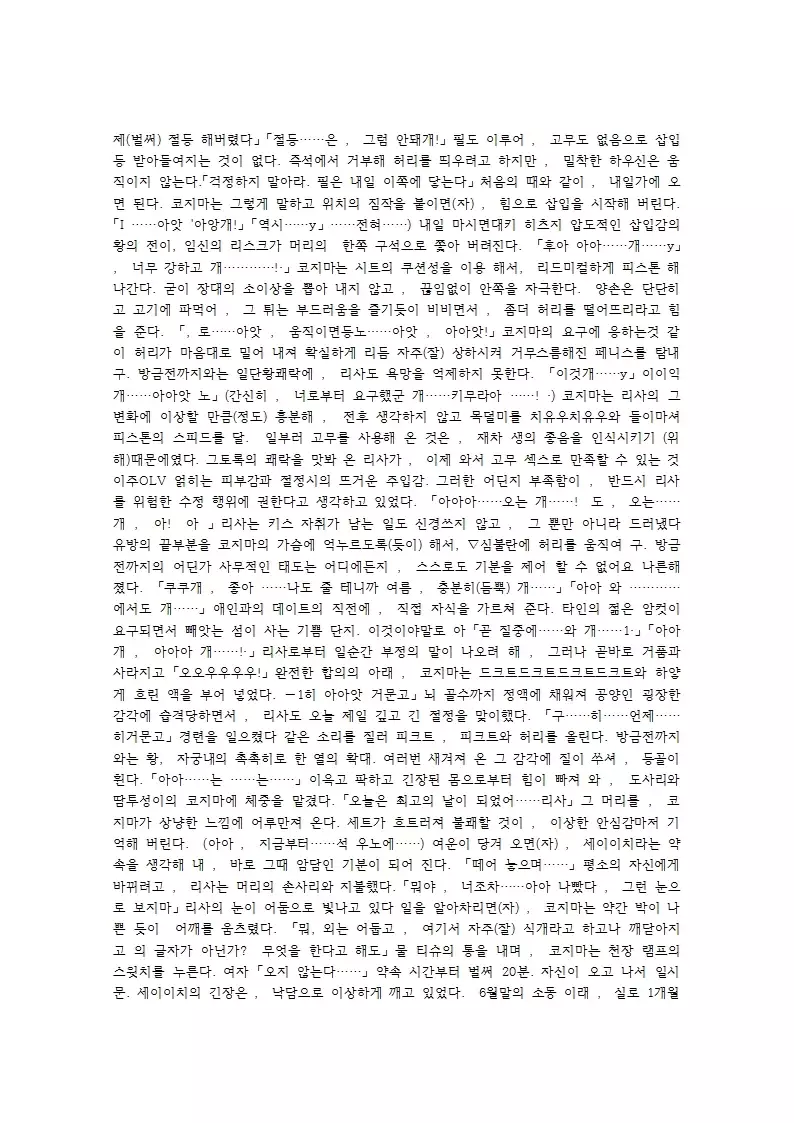 Kaki Hoshuu ~Ubawareta Kanojo~