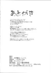 [Daiginjou Masshigura (Doburocky)] Voile Mahou-zu Sawa Kan (Touhou Project)