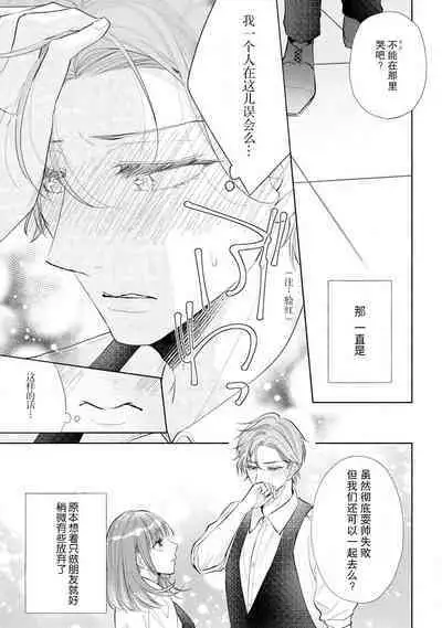 Katakoi no maku ga sagaru toki 36 cm-sa no ichizuna dekiai  | 单恋之幕下落时 36cm身高差的不渝溺爱