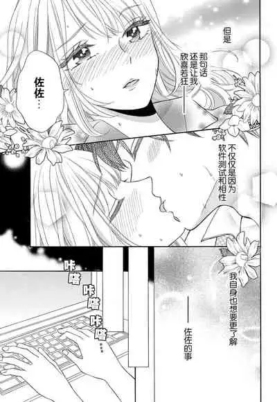 [Wa chiku mo rin] zettai aishō 100-pāsento daikirainanoni Karada ga yobi au… | 绝对相性100% 明明最讨厌了但身体却很合拍… 1-3 [Chinese] [莉赛特汉化组]