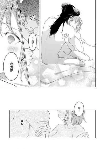 [Yuwa wa tataki yo] geki-ai inma ni 300-nen, daki tsukusa retemasu ~ netemosametemo, tsuka rete torokete koshi ku dake ~ | 被激爱淫魔缠身三百年 ~ 无论睡着还是醒着、都被撞到融化 ~  Ch.1-3 [Chinese] [莉赛特汉化组]