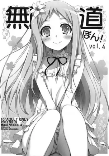 Naruto-kun o Genki ni Suru Yubisaki