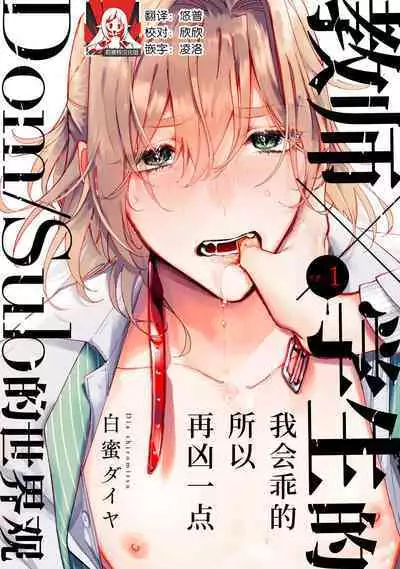 [Shiromitsu Daiya] Iiko ni Suru kara Hidoku Shite 1-2 | 我会乖的，所以再凶一点1-2 [Chinese] [莉赛特汉化组]