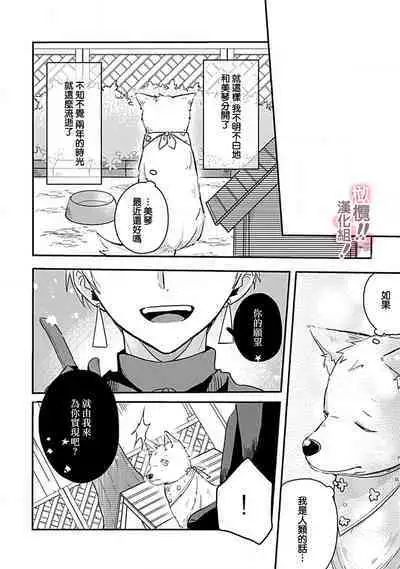 [Nakajō uni] osuwari! Mate! Namecha dame! ! Zen kōtei-kei wan ko ni kyūai sa retemasu~01-04｜坐下！等待！那个不能舔！！被全肯定系小狗猛烈求爱~01-04话[中文] [橄榄汉化组]