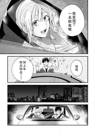 [Ryo] Osananajimi ja tarinai ~ seitai-shi no shigi wa yasashiku zuru i ~ | 无法满足于青梅竹马的关系~推拿师他的指技又厉害又狡猾~ Ch. 1-6 [Chinese] [莉赛特汉化组]