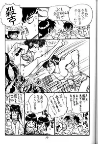 [Chuuka Manjuu] Mantou 4 (Ranma 1/2)