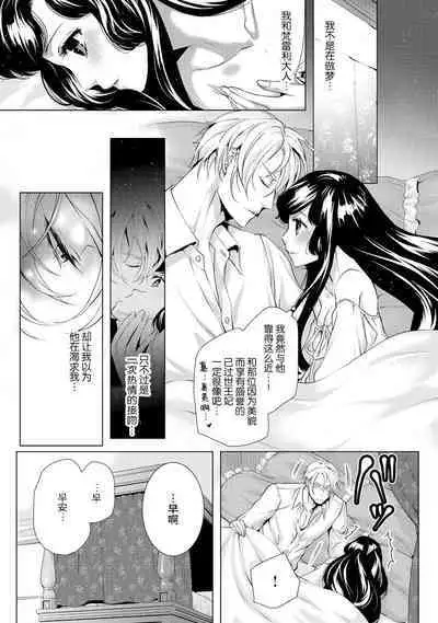 [Chono shibuki/ maihime Bi] kamokuna kotei no dekiai hanayome ~ mitsugetsu no hajimari wa torihiki kara ~ | 寡言皇帝的宠爱新妻~蜜月从交易开始 1-6 end [Chinese] [莉赛特汉化组]