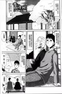[Kai Hiroyuki] Boku no Yamanoue Mura Nikki | 我的山中農村配種日記  [Chinese]