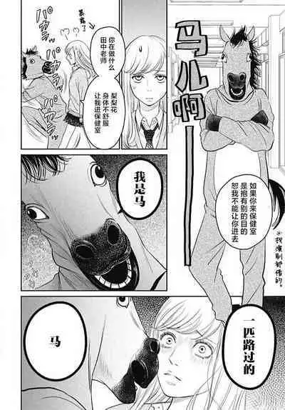 [Karen] konya hoken-shitsu de guchagucha ni ​ | 今夜、于保健室甜蜜融化 1-4 [Chinese] [莉赛特汉化组]