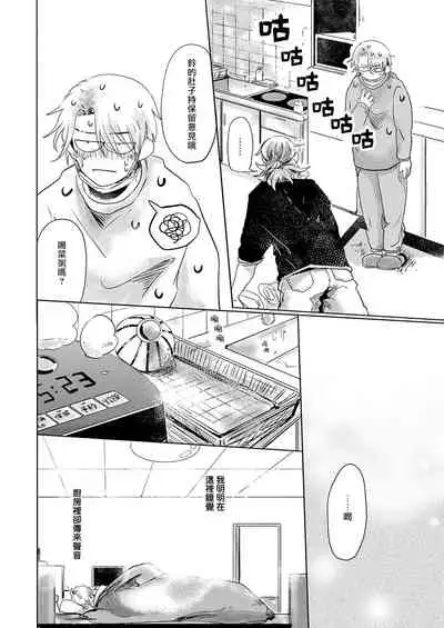 Koharu Biyori ni Hai ga Saku | 小阳春时灰尘盛开 Ch. 1-4