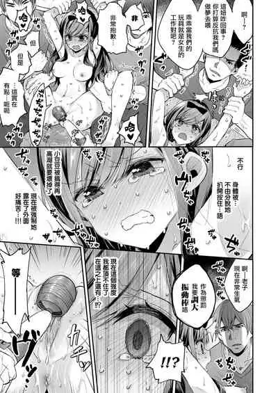 Omocha Shoujo Mugen Zecchou ni Naku | 玩具少女 在无限高潮中哭泣