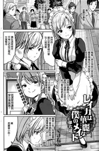 [Gustav] Reika wa Karei na Boku no Maid Dai Roku Han (COMIC HOTMILK 2016-06) [Chinese] [Ｍ系資源漢化組]